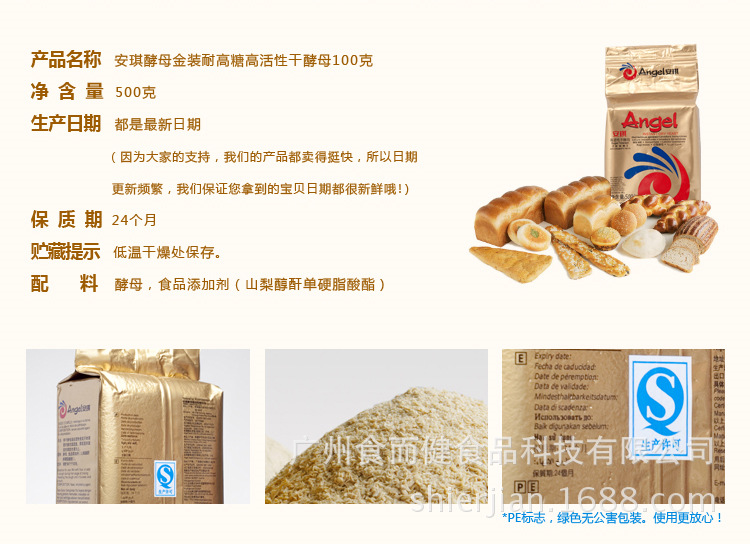 安琪酵母粉高糖高活性干酵母 面包西式烘焙专用发酵粉500g*20/箱