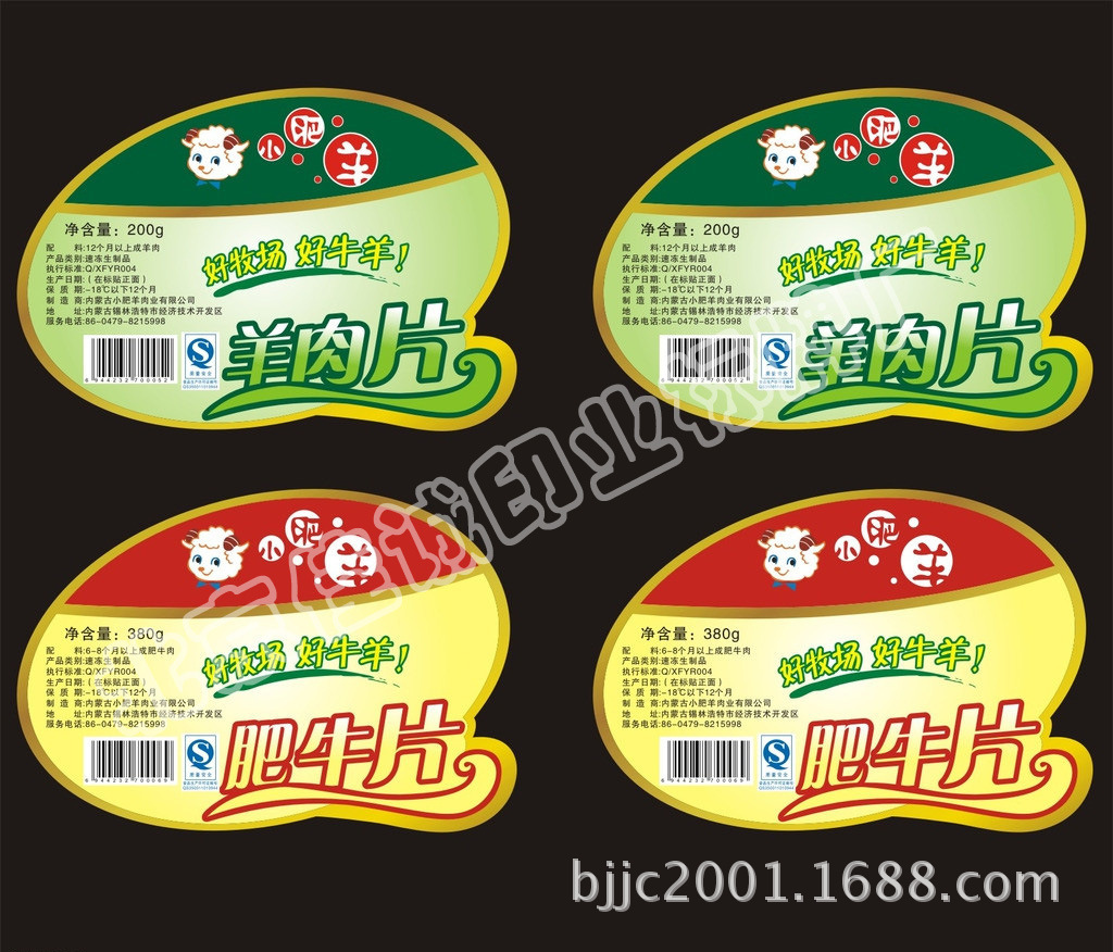 定制不干胶标签 羊肉片产品不干胶标签