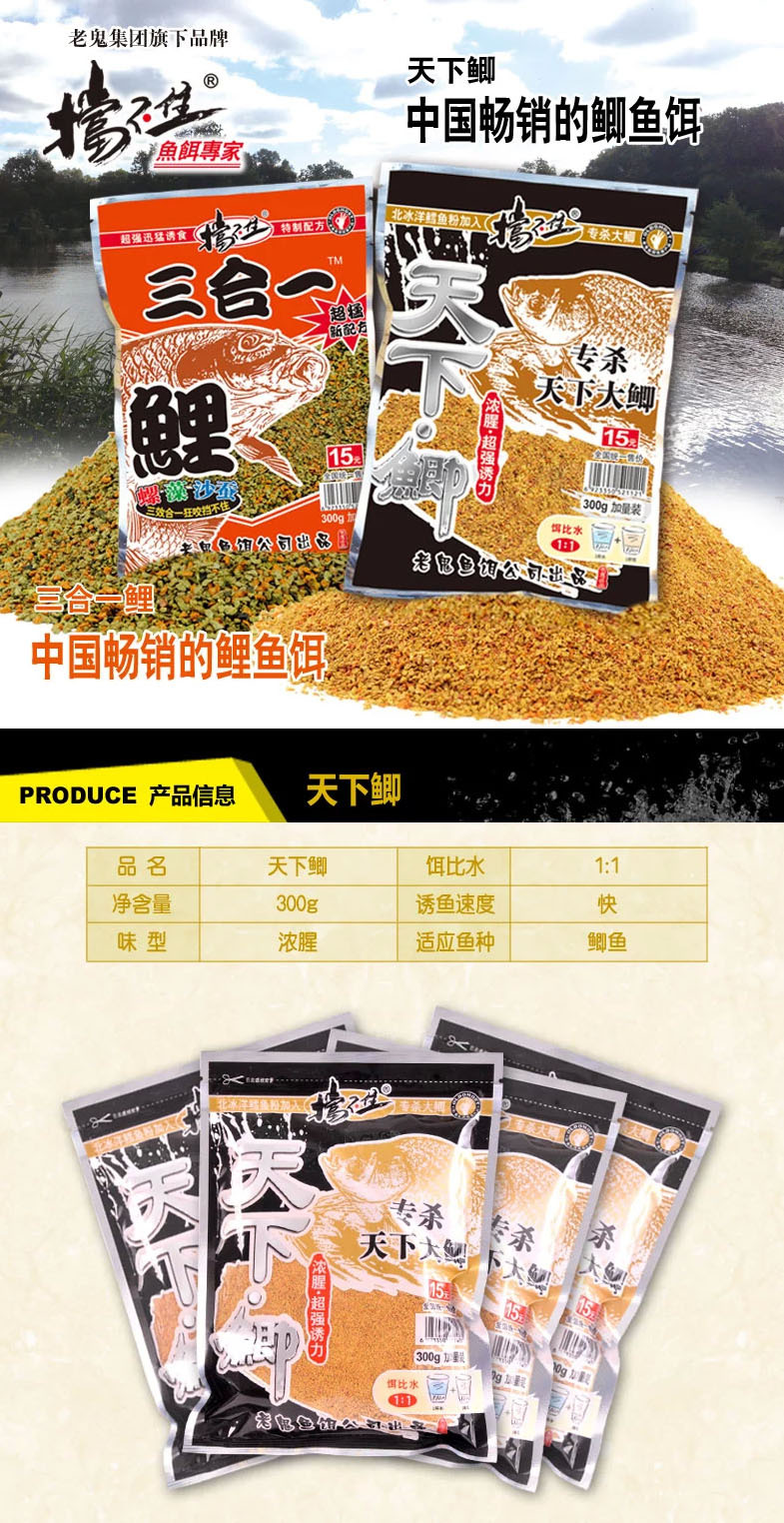 **老鬼鱼饵料批发 天下鲫 浓腥超强诱力钓饵 300g 6.