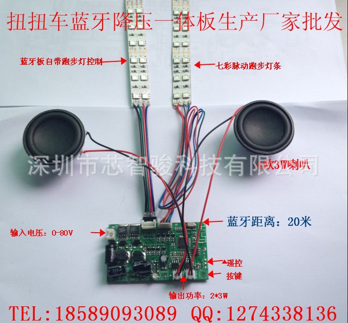 扭扭车蓝牙带跑马灯板套料
