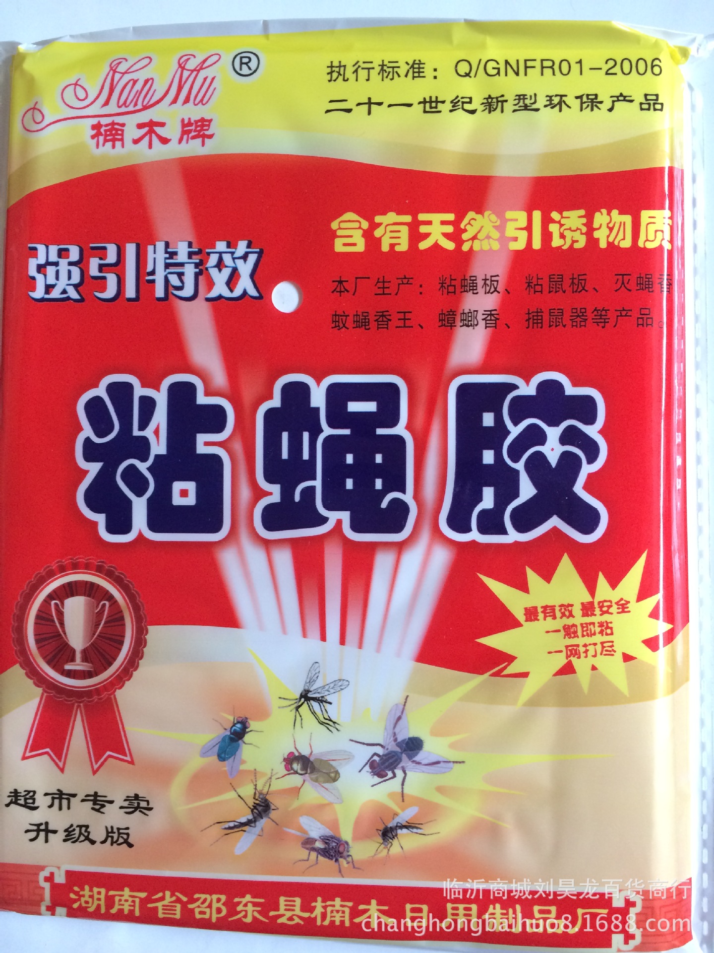 厂家直销楠木牌效强力粘蝇纸 15*20cm粘蝇胶 两元专批