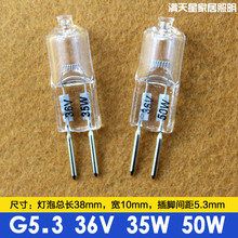 机床灯泡G5.3 36V 35W 50W车床工作灯珠 仪器灯泡 卤素灯珠插脚