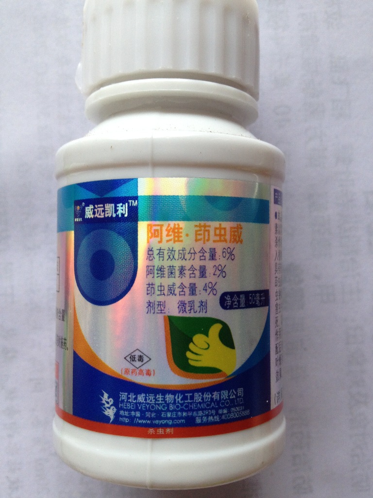 河北威远 凯利 6%阿维茚虫威 复配产品有效成分含量高