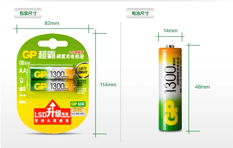 gp超霸5号1300毫安充电电池 aa 五号镍氢充电电池 电动玩具电池