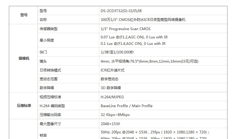海康威视 ds-2cd3t35d-i3 300万高清红外网络摄像机 监控摄像头