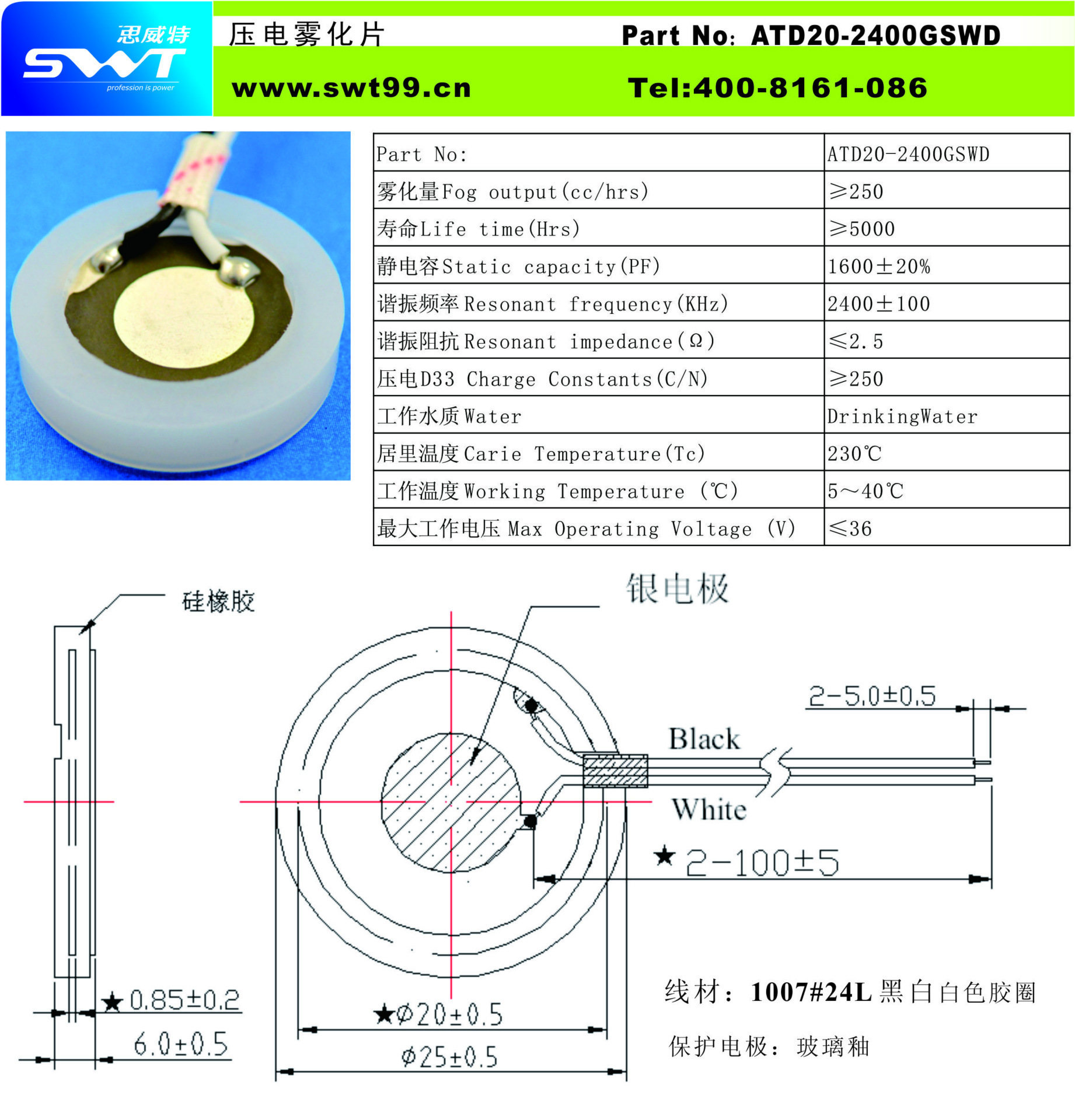 4khz频率陶瓷耐酸碱雾化片