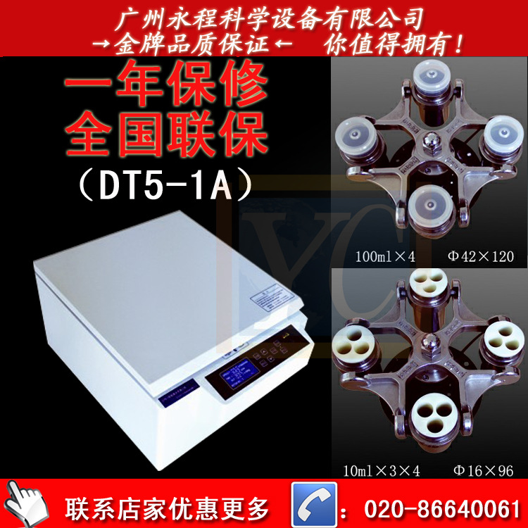 低速离心机DT5-1A