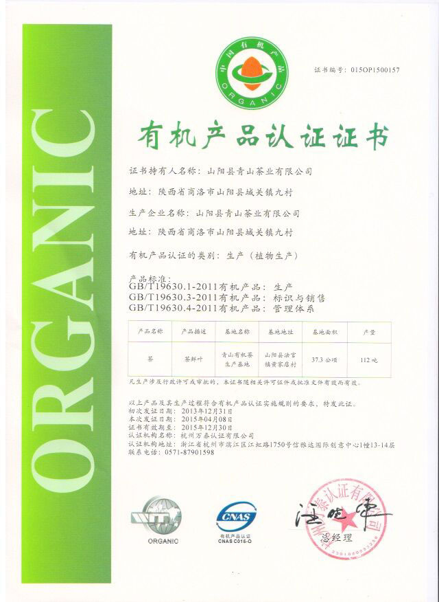 厂家批发 2016新茶 天竺山系列 陕南有机富硒茶 精品茶叶 天竺红