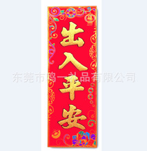 出入平安对联_出入平安对联价格_优质出入平