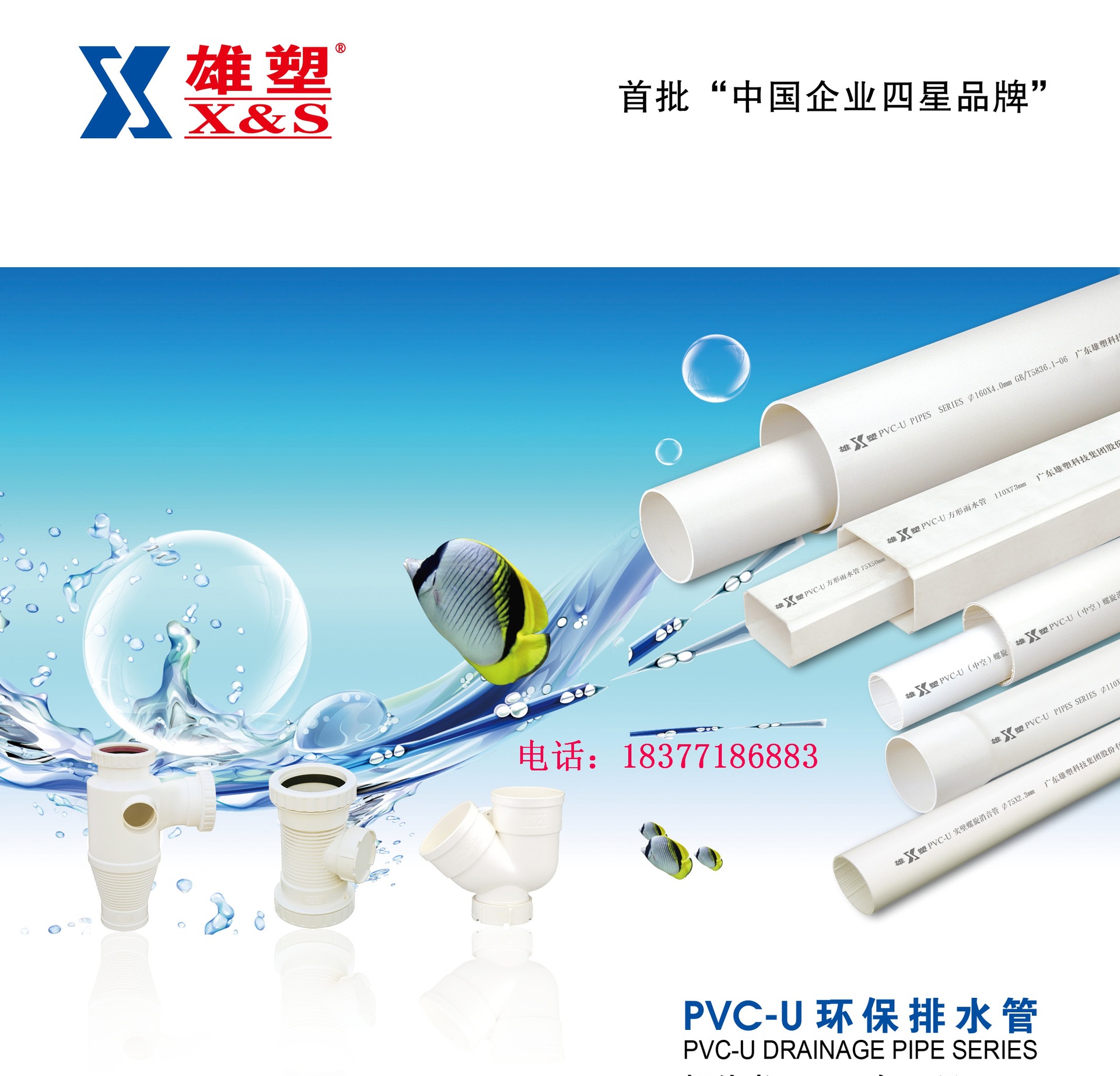 广西南宁雄塑管道代理 雄塑pvc排水管 排污管 消音管 雨水管