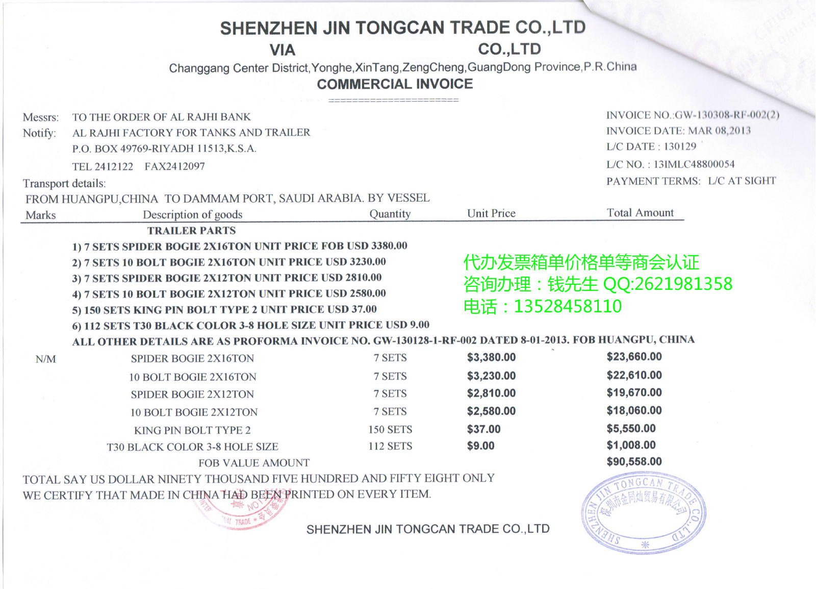 贸促会证明书_双抬头商业发票贸促会认证提供