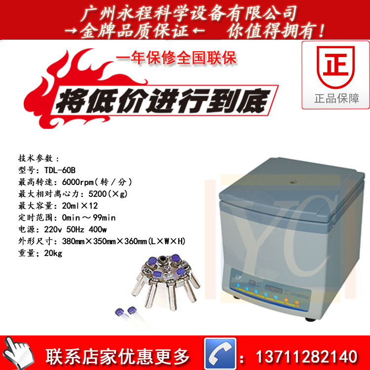 TDL-60B