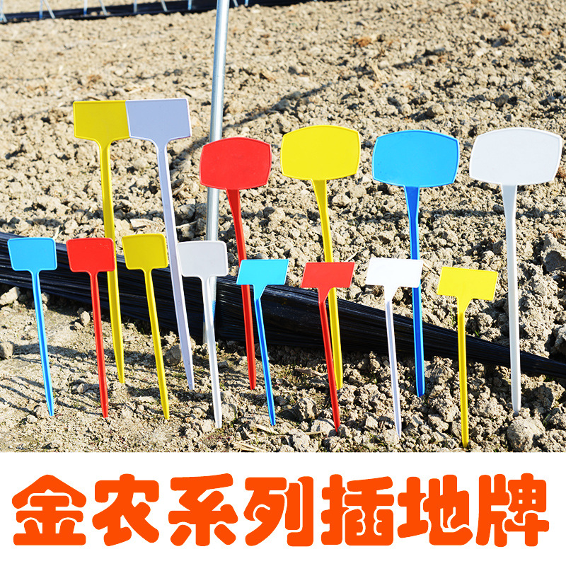 金农塑料插地牌 园艺标牌 花卉苗木插地牌 插地标牌