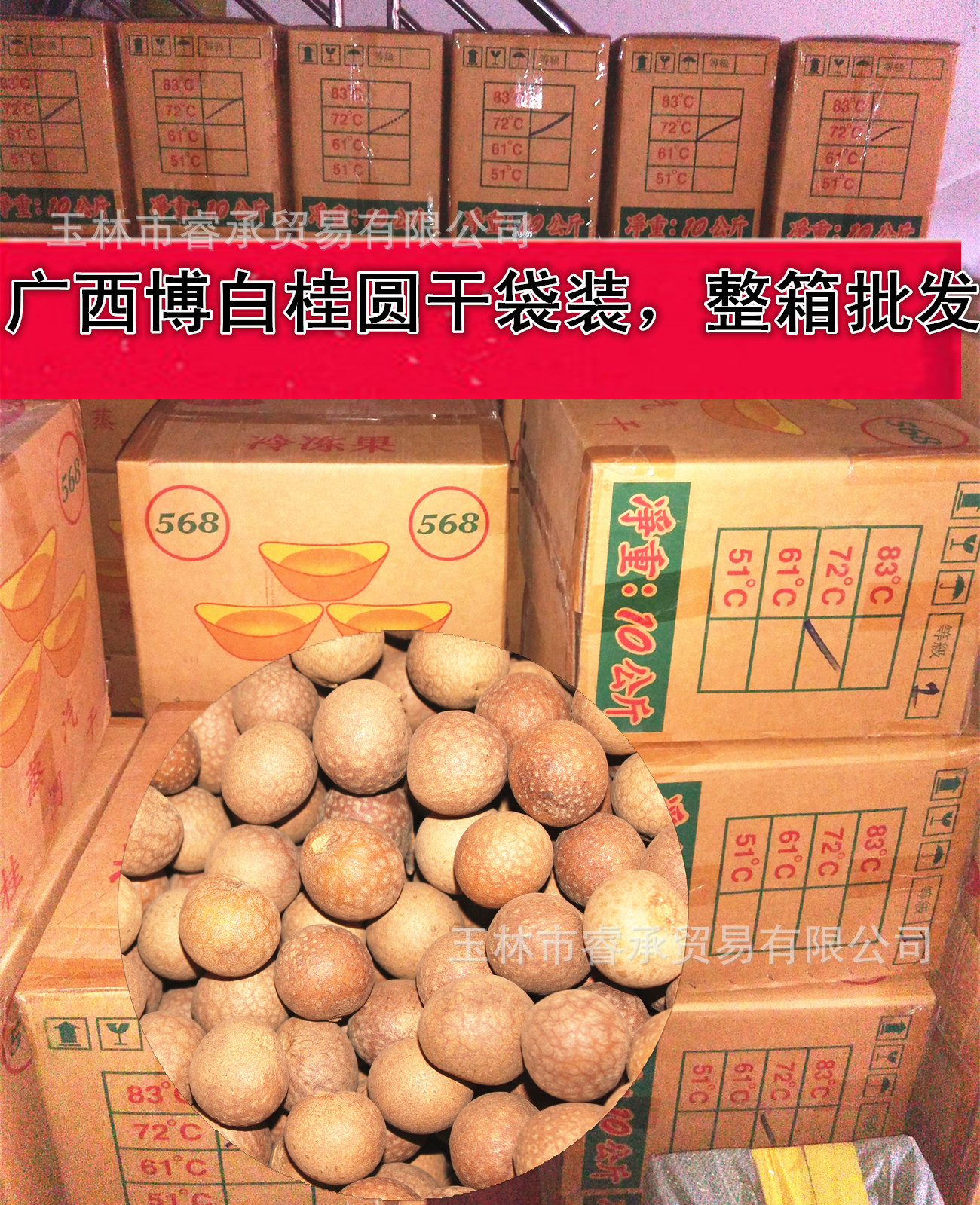 【桂圆干】_桂圆干厂家_桂圆干批发市场