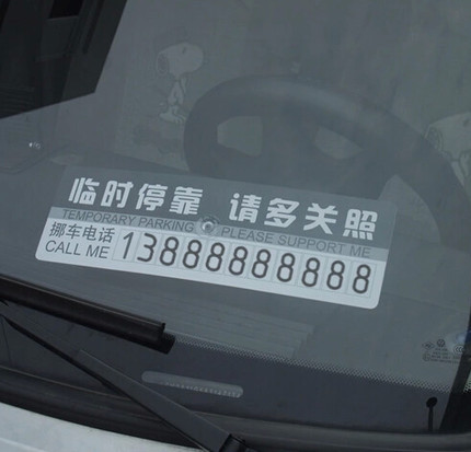 汽车临时停车卡 纸质停车牌 挪车号码牌防晒停靠牌pvc 可定做logo