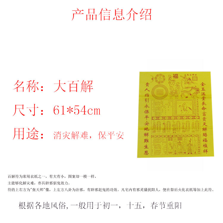大百解符纸祈福礼佛化解纸品符纸大百解纸