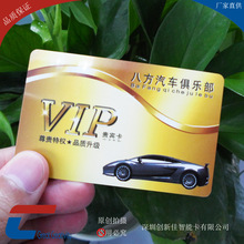 4S店汽车俱乐部会员卡 vip贵宾卡 PVC材质胶印会员卡 磁条会员卡