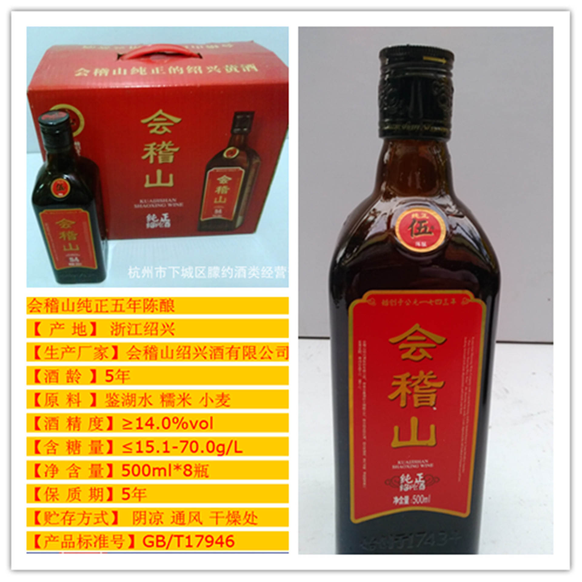 绍兴黄酒会稽山纯正绍兴黄酒5年陈酿500ml8瓶黄酒批发
