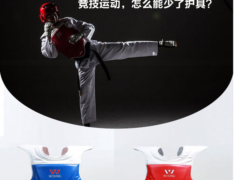 护胸跆拳道护胸正品九日山护胸跆拳道比赛护胸九日山跆拳道护具