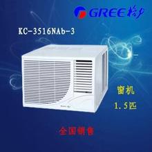 Gree/格力 KCD-4616NAb-3 窗机 2匹 冷暧 全新正品