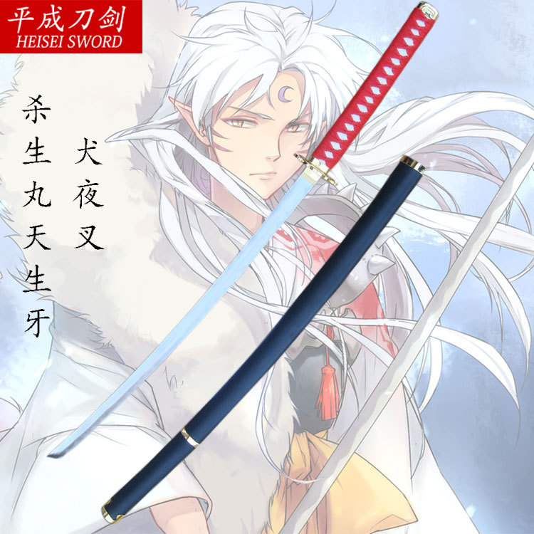 动漫周边 犬夜叉 铁碎牙天生牙 cosplay动漫刀 杀生丸 未开刃