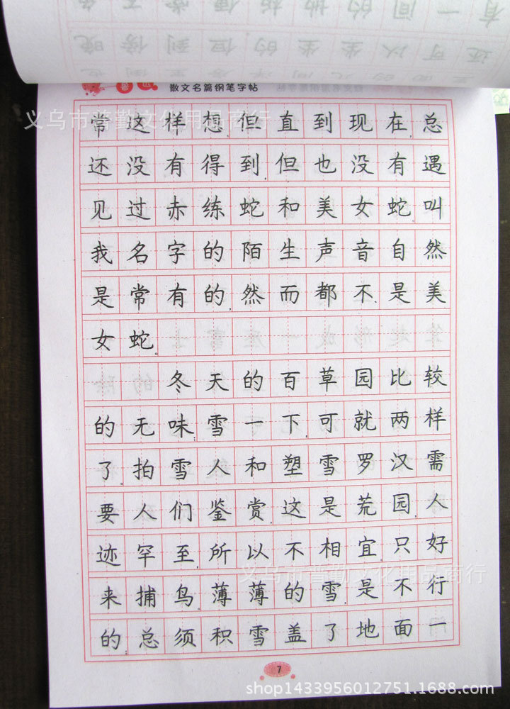 鲁迅散文中小学生楷书钢笔字帖描红本临摹写字本硬笔书法练习