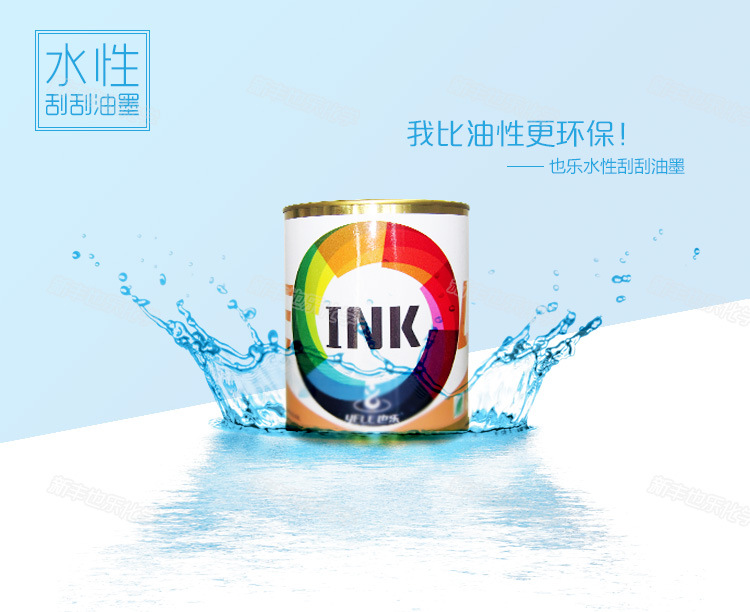 油墨uv油墨印刷水性油墨 胶印玻璃硅胶油墨生产厂家 丝印油墨