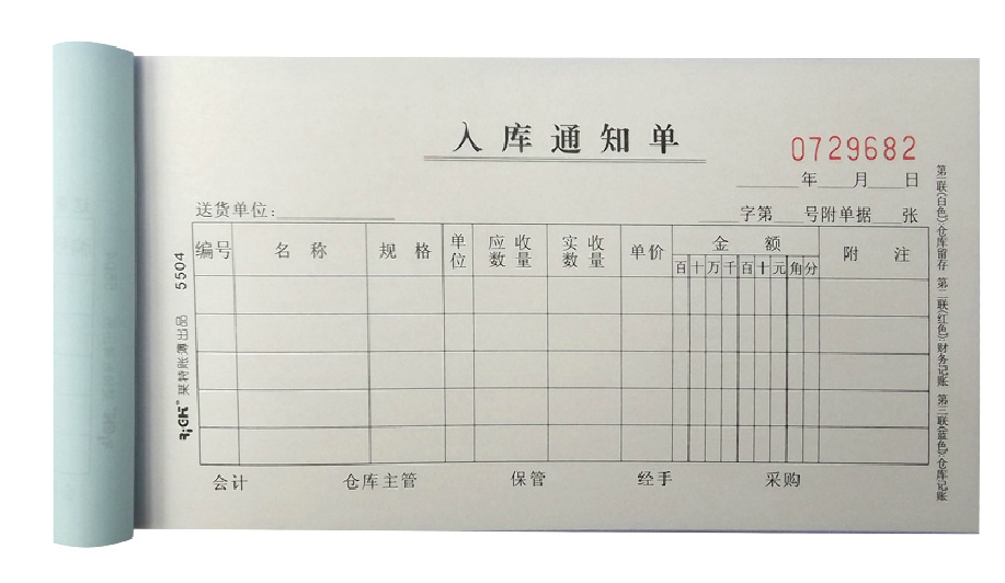 莱特5504票据48开入库单三联仓库库房材料记账自带复写单据