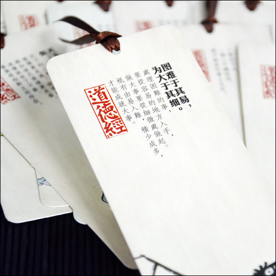 【喜漫】道德经书签12张/套 中国风国学