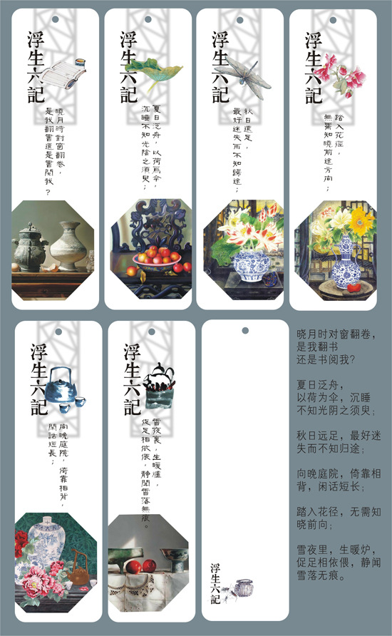 喜漫浮生六记书签6张套中国风学