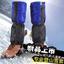 户外装备滑雪登山装备脚套 雪套  冰爪 防雪防沙雪套护腿 Gaiters