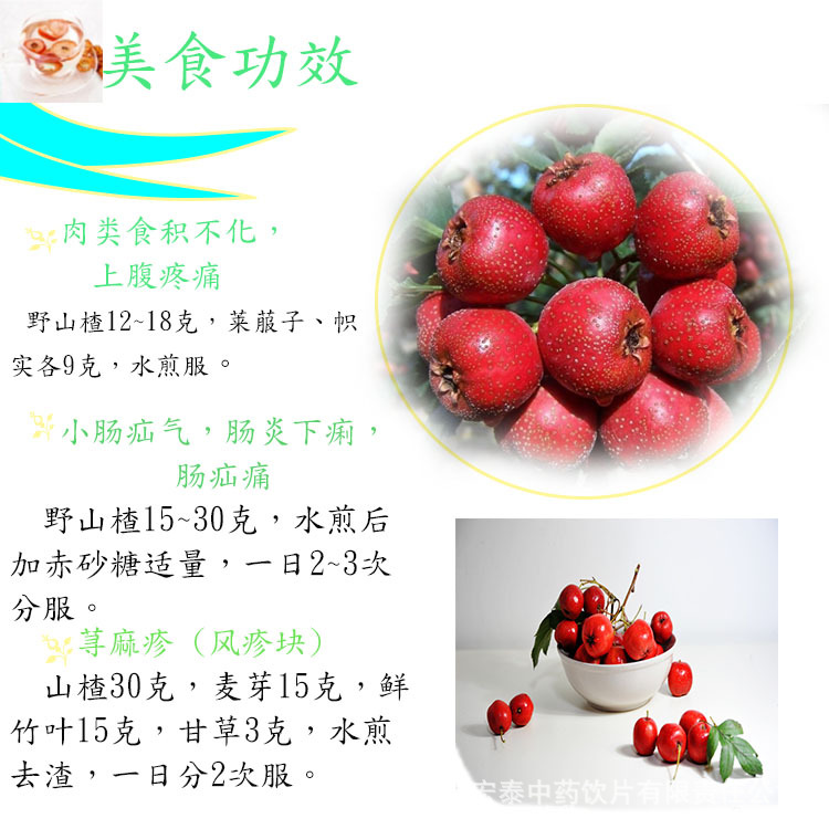 开胃补血的山楂 之美食功效