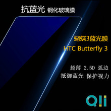 适用HTC Butterfly 3防蓝光钢化膜 蝴蝶3抗蓝光玻璃膜 手机保护膜