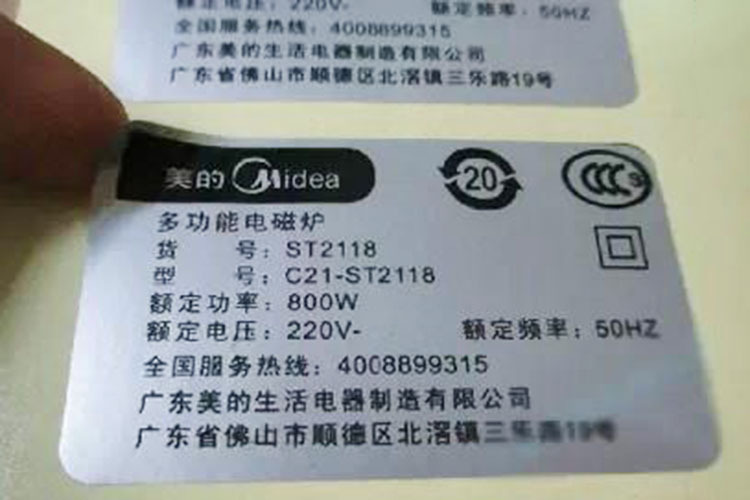 pvc不干胶 电器不干胶标签 厦门彩色不干胶标贴印刷 铭牌.