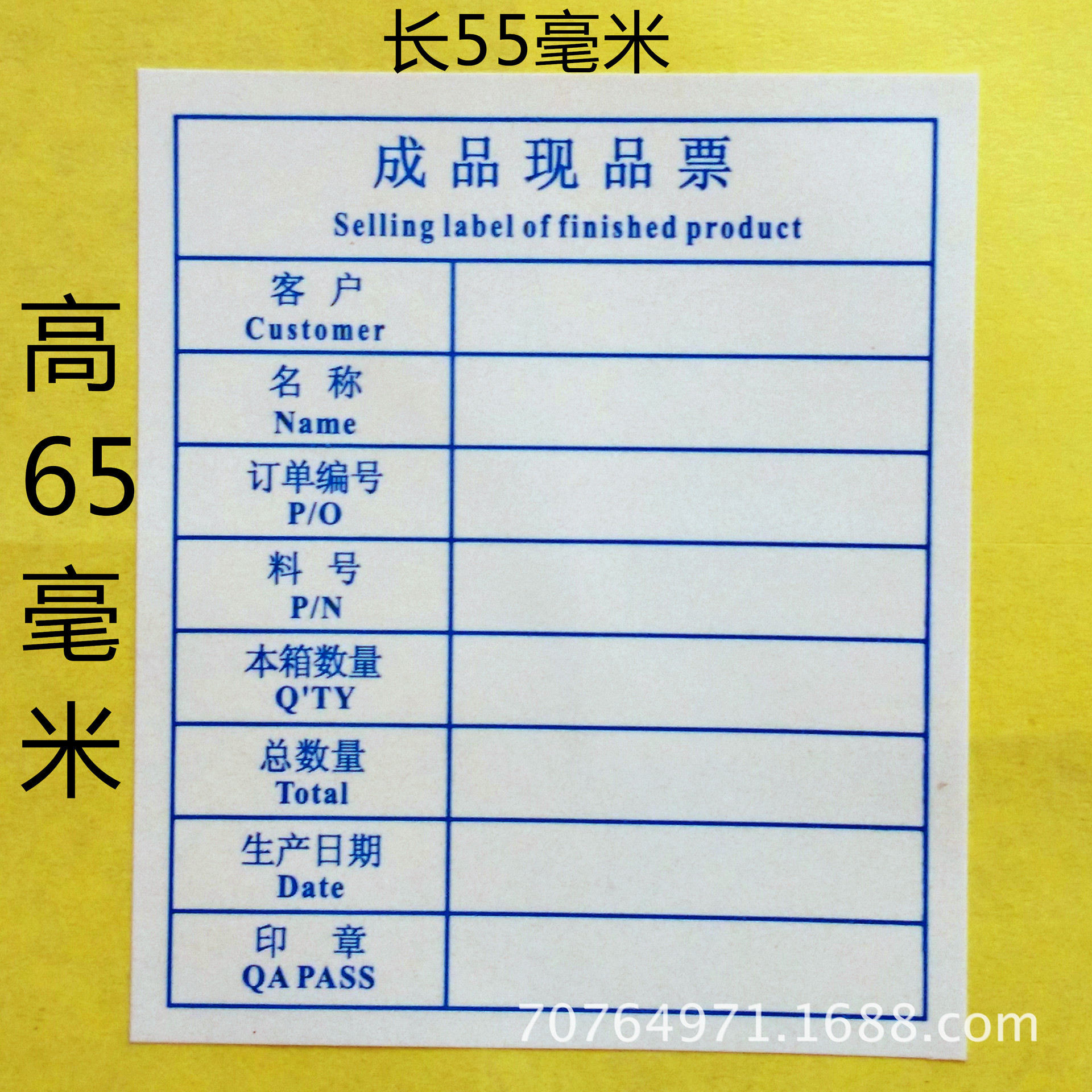 现品成品票中英文物料标示贴纸货品产品标识不干胶出货贴一小贴价