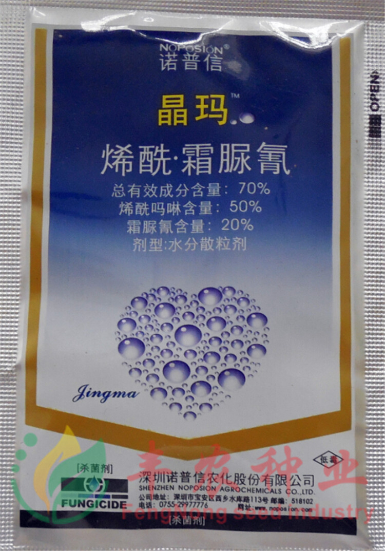 诺普信 晶玛 50%烯酰吗啉 20%霜脲氰 霜霉病 晚疫病特效药10g