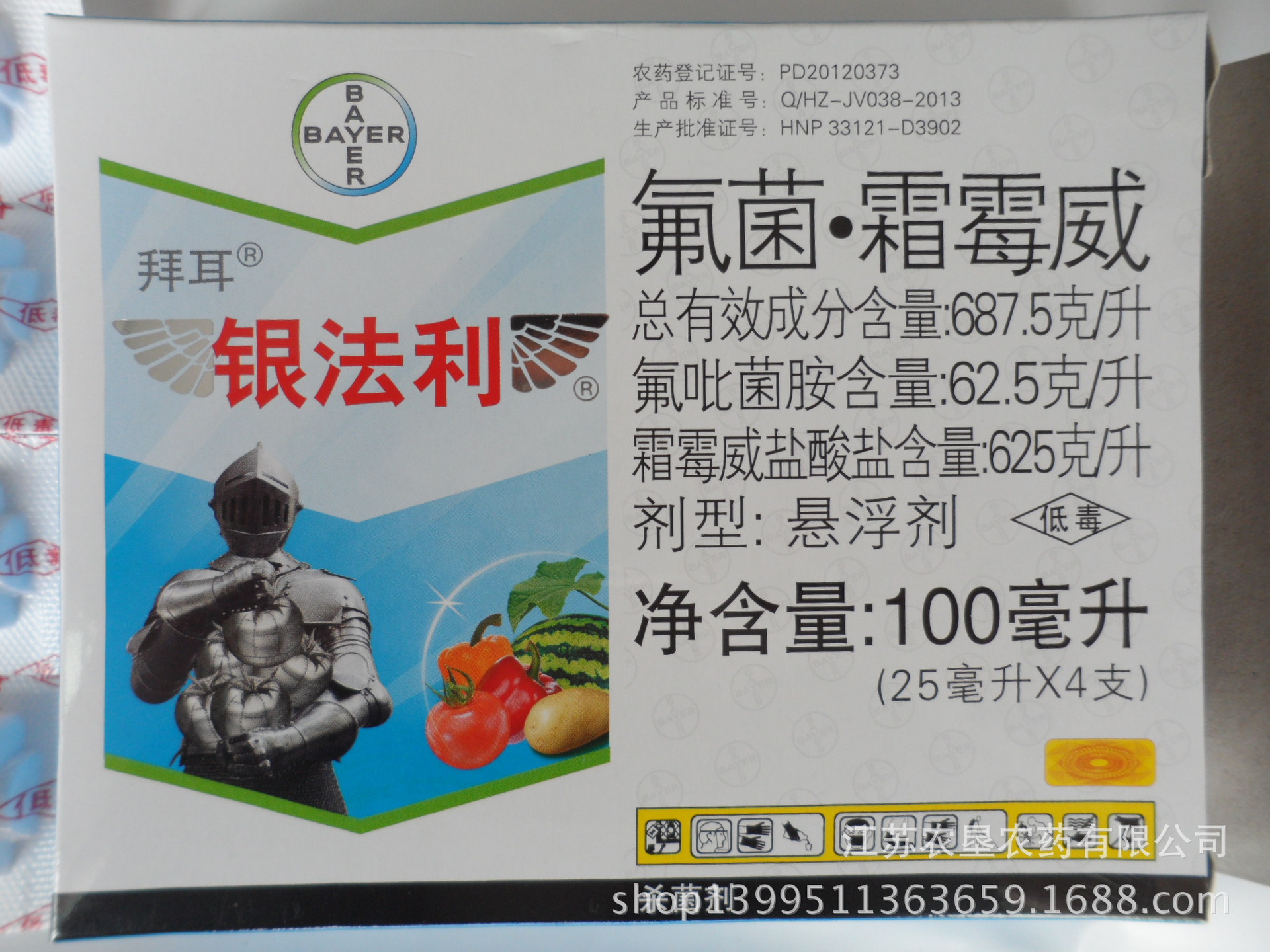 5克/升氟吡菌胺 霜霉威盐酸盐,25毫升/瓶