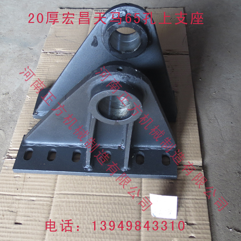 宏昌天马65孔上支座