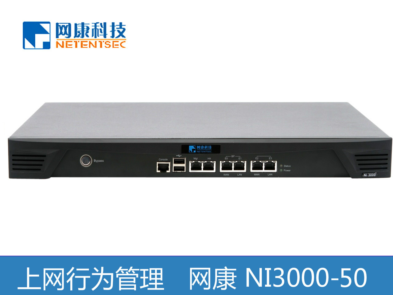 网康上网行为管理 ni3000-50 互联网控制网关/适用用户数1000人