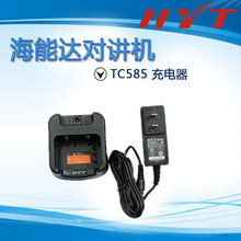 供应海能达TC585对讲机充电器 好易通品质保障手持对讲机