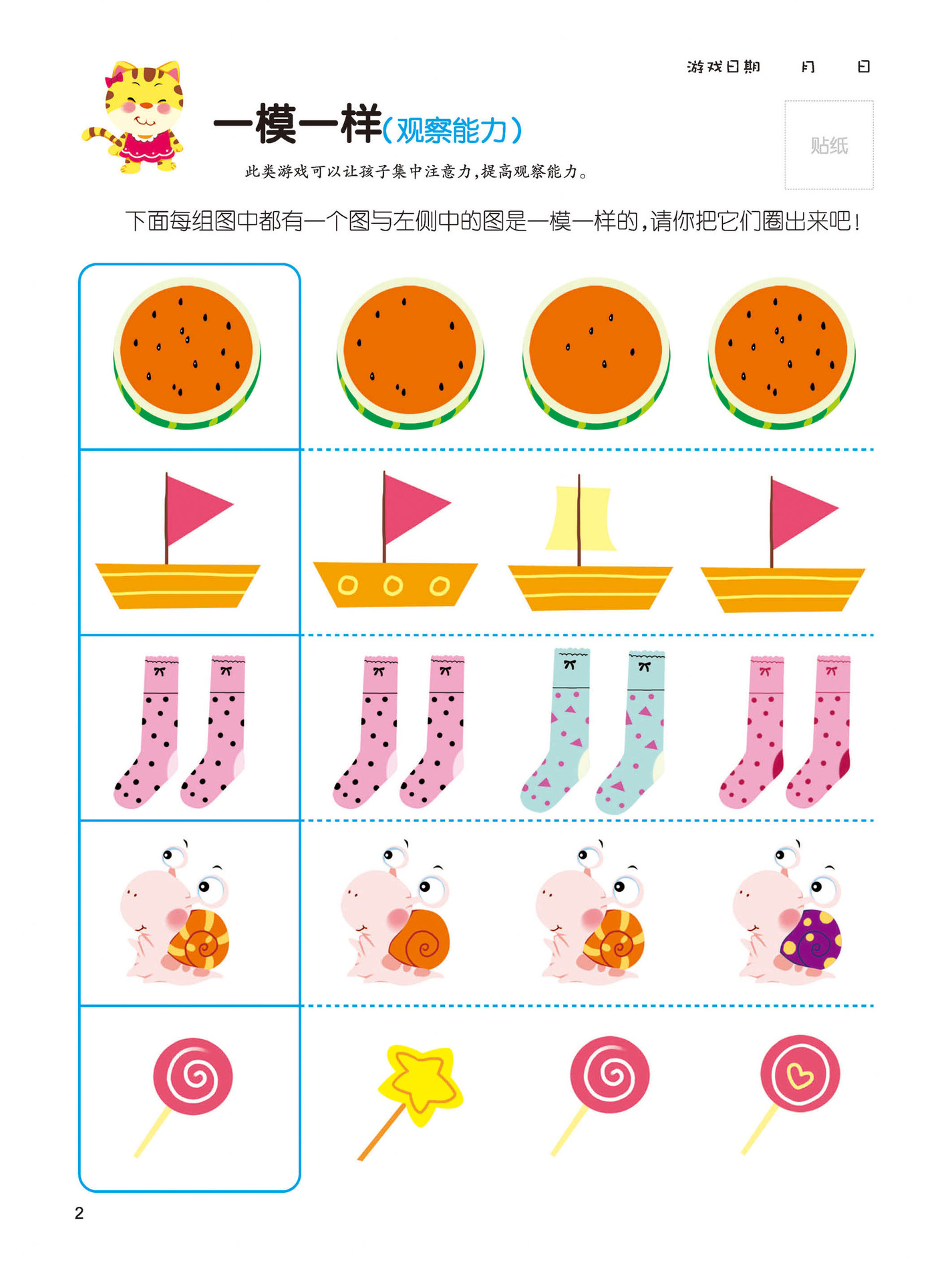 幼儿童图书全脑训练左右脑开发早教益智力书籍23456岁附答案