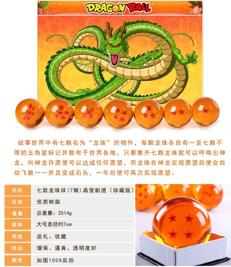 七龙珠1-7星龙珠手办模型大号龙珠球动漫摆件生日礼物裸球装现货