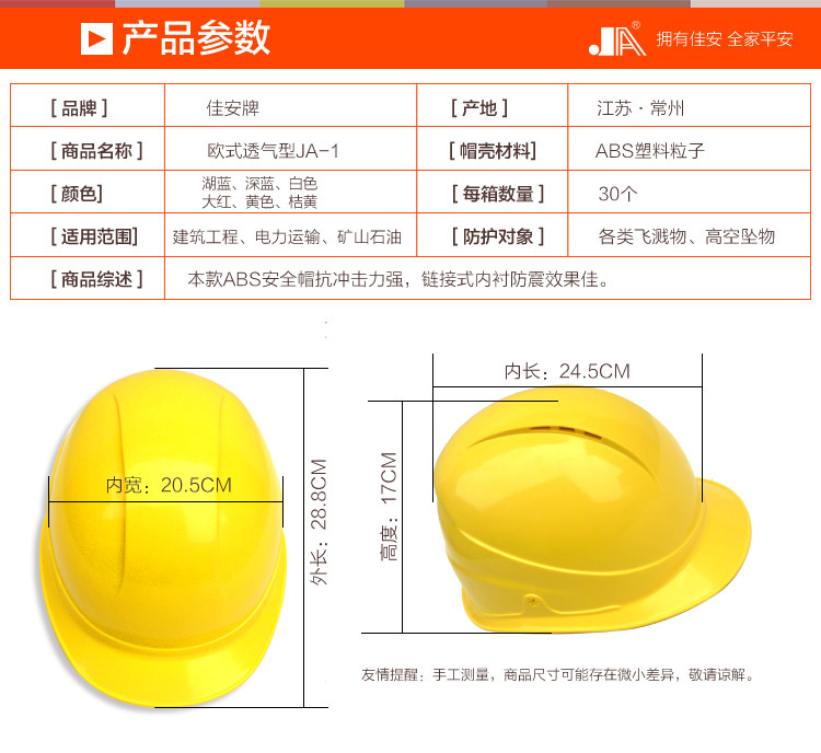 佳安ja-1欧式透气塑料安全帽|舒适大气全新料高品质的安全帽