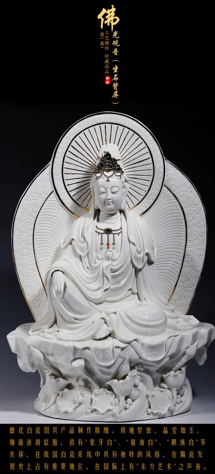 【上美】德化陶瓷16吋佛光观音 观音菩萨观音佛像供奉佛像摆件
