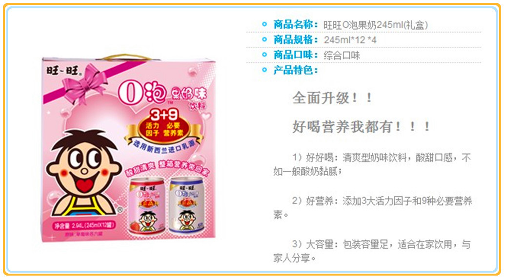 旺旺o泡果奶245*12清爽0脂肪饮料批儿童牛奶批发饮料批发
