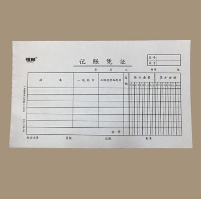 记账凭证 强林139-30财务报销单30k 会计凭证100张 费用报销单