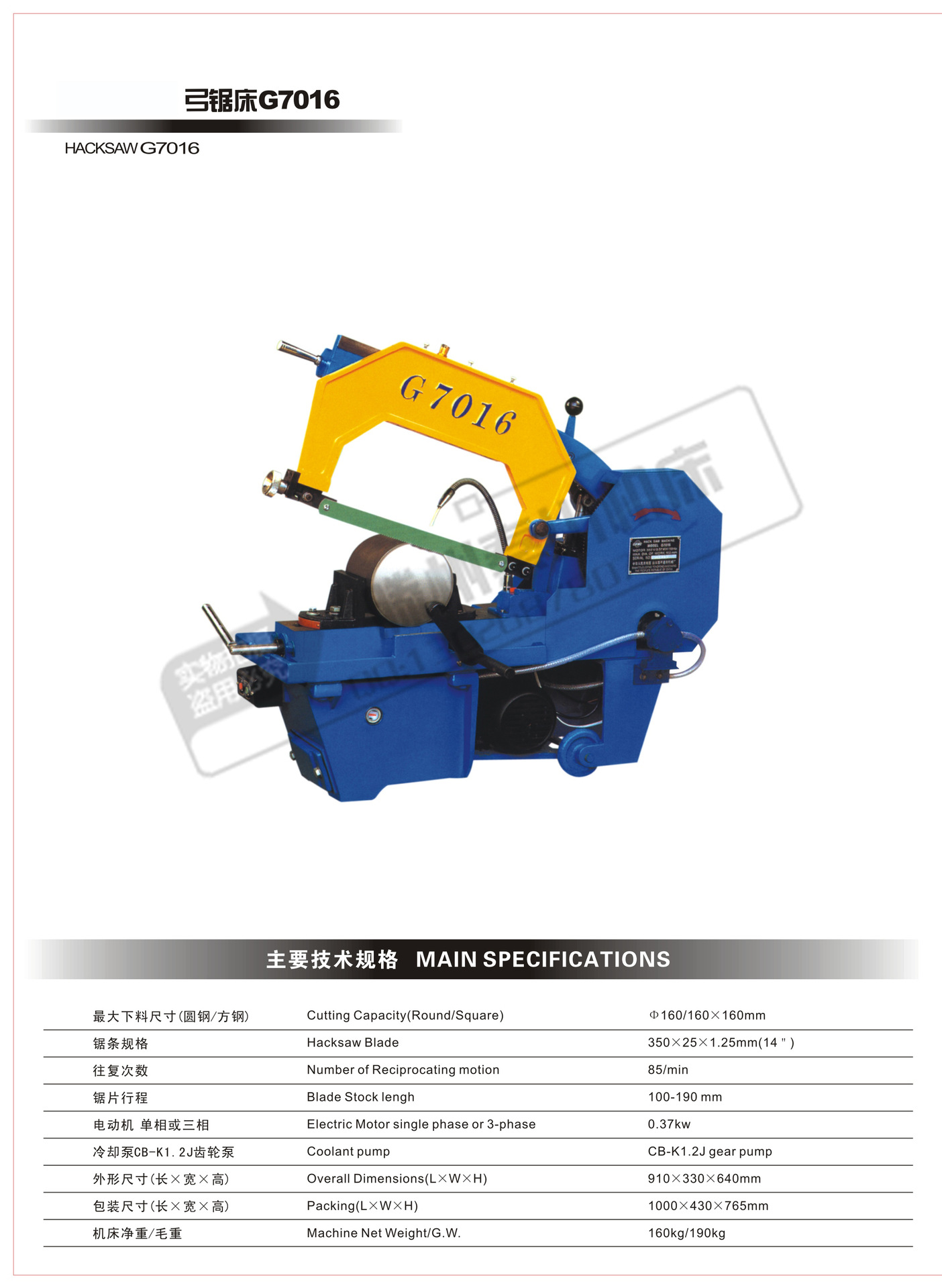 g7016弓锯床 专业生产锯床 带锯床 (长期合作 特价供应)