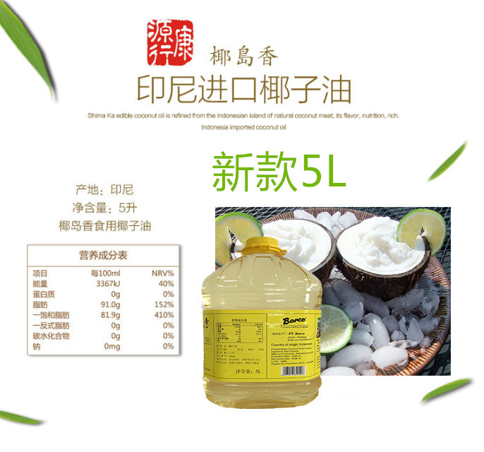 元宵佳节必备 健康的印尼原装进口椰岛香椰子油 新款5l