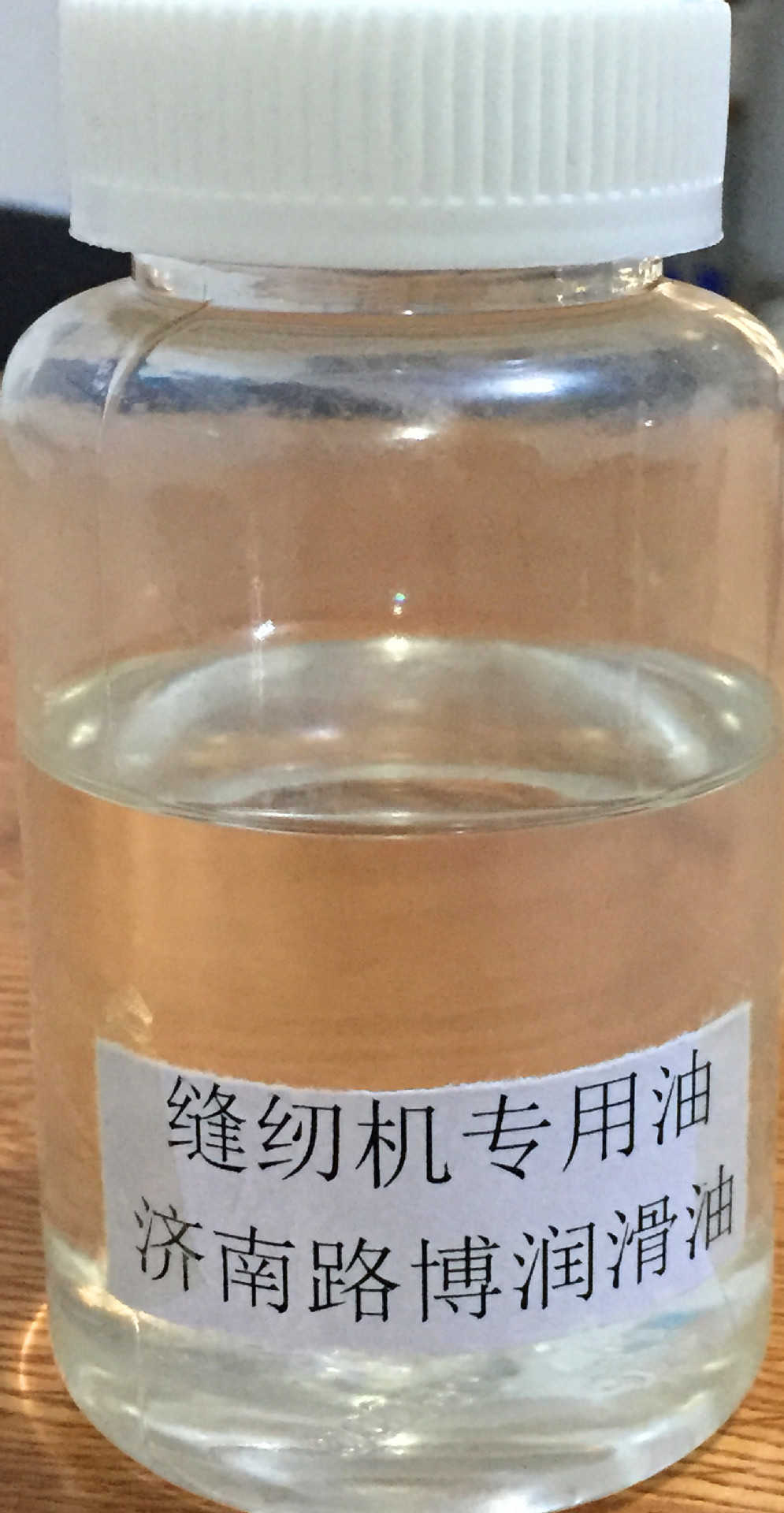 【专业供应】 高级纯白油 工业缝纫机油 质量保证