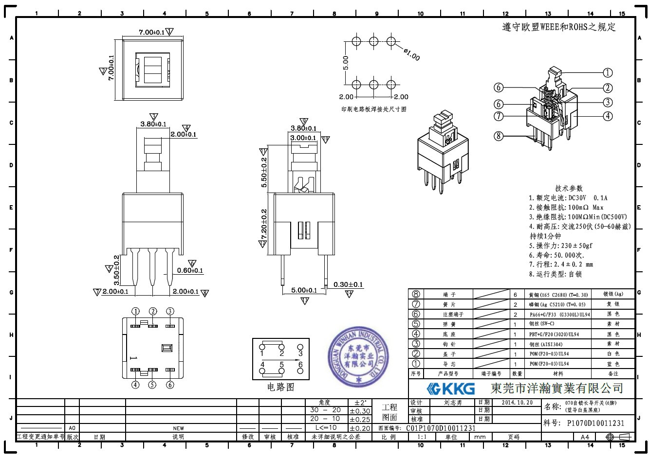 7x7自锁开关/六脚双排自锁开关/双排六脚按键开关/无锁开关7*7